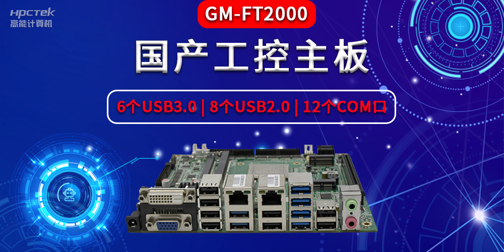 國(guó)產(chǎn)工控主板主要包含了哪些部件，分別有什么作用？(圖2)