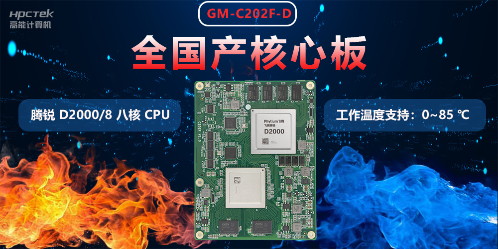 國產(chǎn)工控主板三大使用優(yōu)勢：高可靠、高性能、多拓展(圖2)