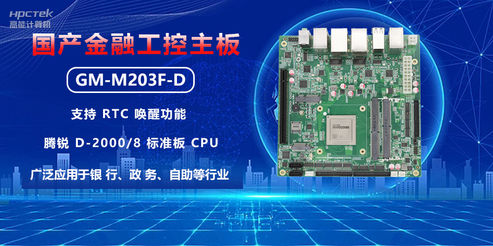 智慧銀行建設(shè)，如何借助金融工控主板實現(xiàn)銀行自動化升級(圖2)