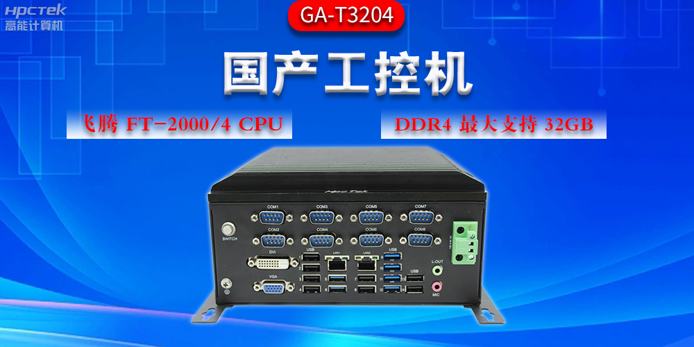 工控機應用領域有哪些？工控機助力多行業(yè)發(fā)展(圖2)