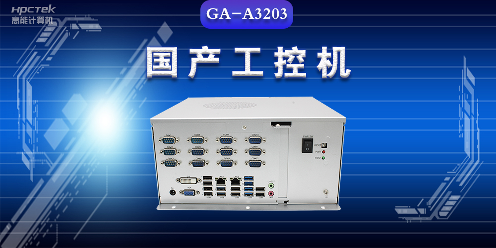 工業(yè)控制計算機是什么？工業(yè)控制計算機的結(jié)構(gòu)特點(圖2)