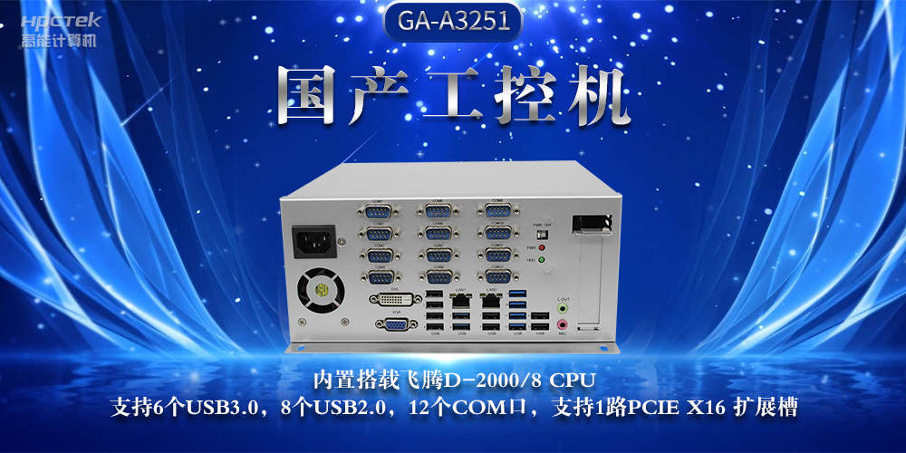 國產(chǎn)工控機，推動工業(yè)互聯(lián)網(wǎng)發(fā)展堅實硬件支撐(圖2)