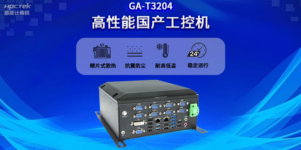 智能化時代，工控機未來發(fā)展新趨勢(圖2)