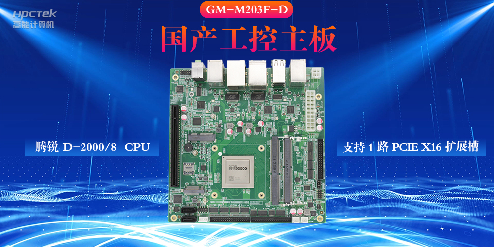 什么是工控主板，國產(chǎn)工控主板的設(shè)計(jì)特性(圖2)