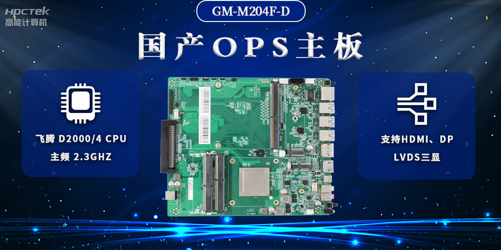 國產(chǎn)OPS電腦主板，助力智慧教學(xué)與課堂教學(xué)改革(圖2)