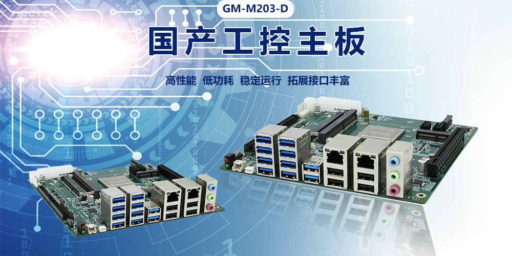 國產(chǎn)主板聚焦電力領(lǐng)域，可以在哪些電力場景使用？(圖2)