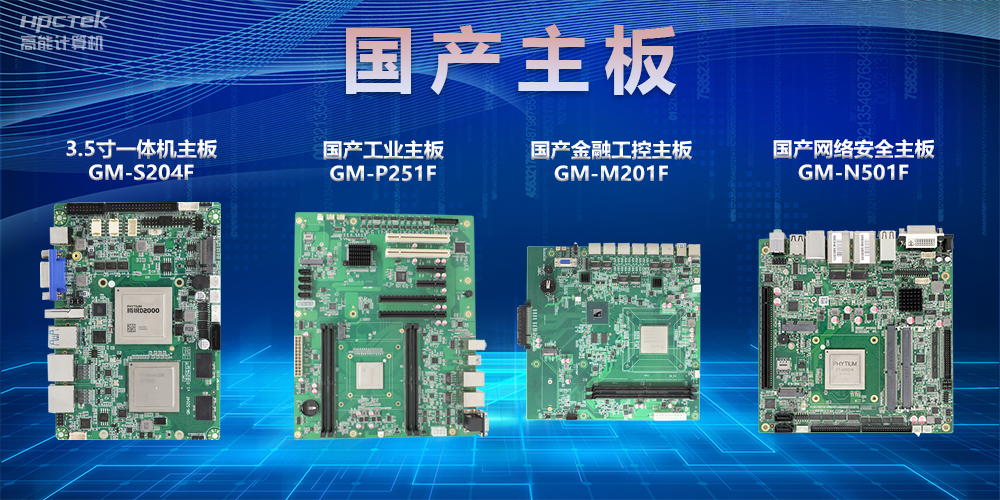 深度了解國(guó)產(chǎn)工控主板，主板各部件名稱及功能介紹(圖2)