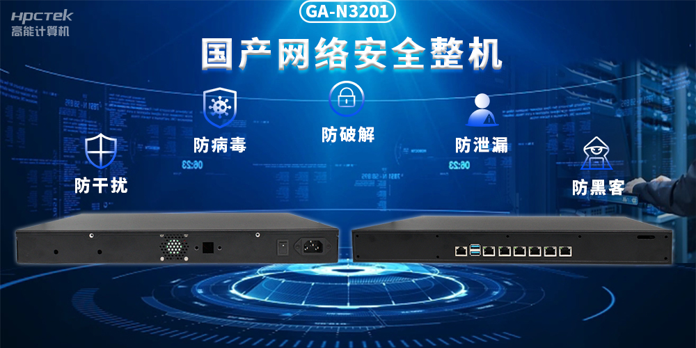 如何保護(hù)工控網(wǎng)絡(luò)安全？國產(chǎn)網(wǎng)絡(luò)安全整機(jī)發(fā)揮核心作用(圖2)