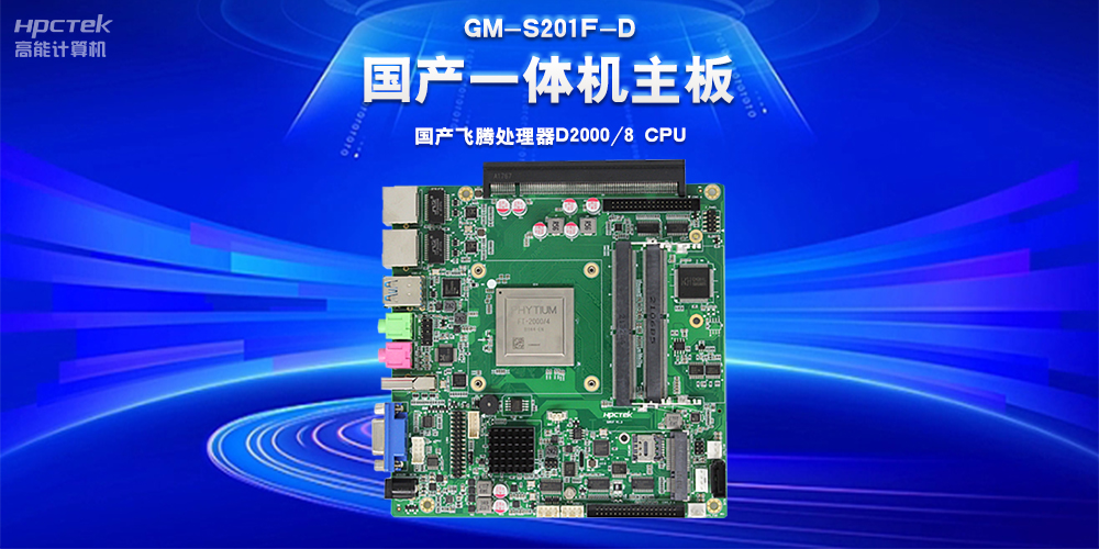 從自動(dòng)化控制到萬(wàn)物智聯(lián)，國(guó)產(chǎn)工控主板“新”突破“新”應(yīng)用(圖2)