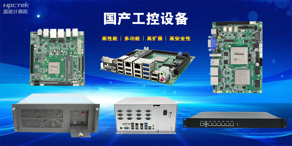 立足工業(yè)自動化，國產(chǎn)工控機(jī)未來發(fā)展趨勢(圖2)