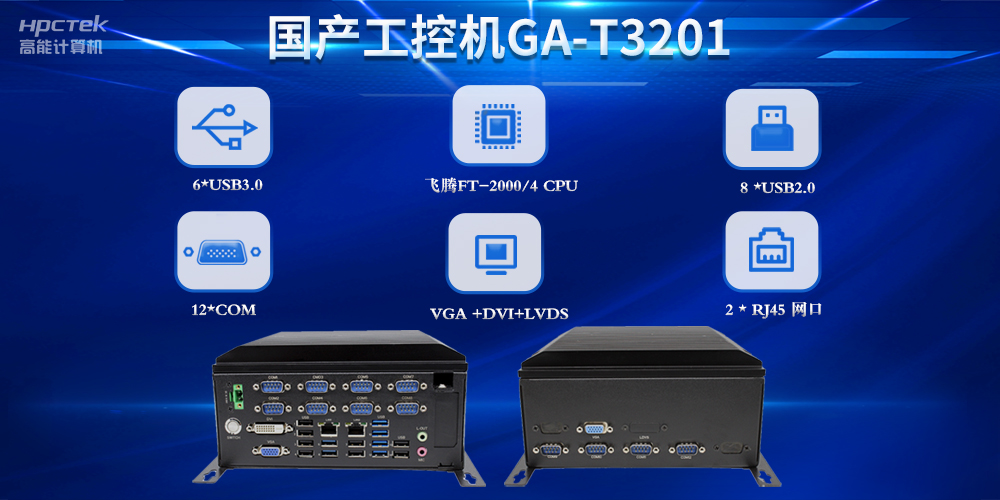 國產(chǎn)工控機(jī)在工業(yè)物流中的應(yīng)用：推動(dòng)產(chǎn)業(yè)升級(jí)與智能化發(fā)展(圖2)