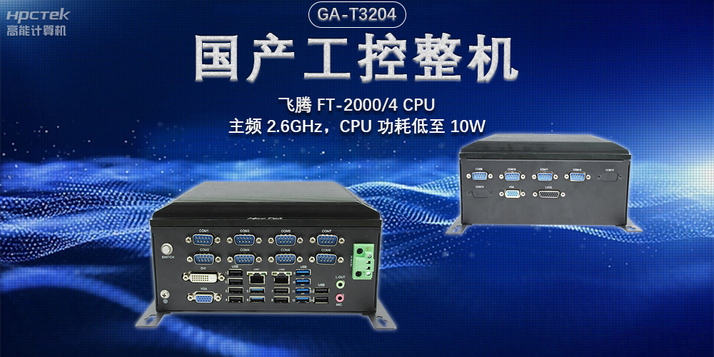 發(fā)展智能科技，國(guó)產(chǎn)工控機(jī)助力新型工業(yè)化發(fā)展(圖2)