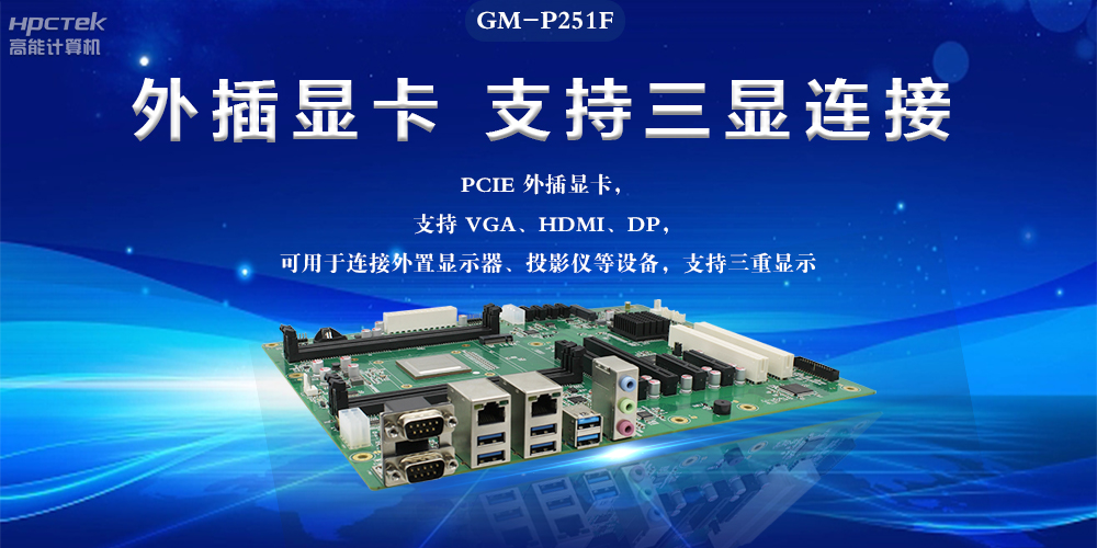 國(guó)產(chǎn)工控主板，深耕工業(yè)數(shù)字化，助力新型工業(yè)化(圖2)