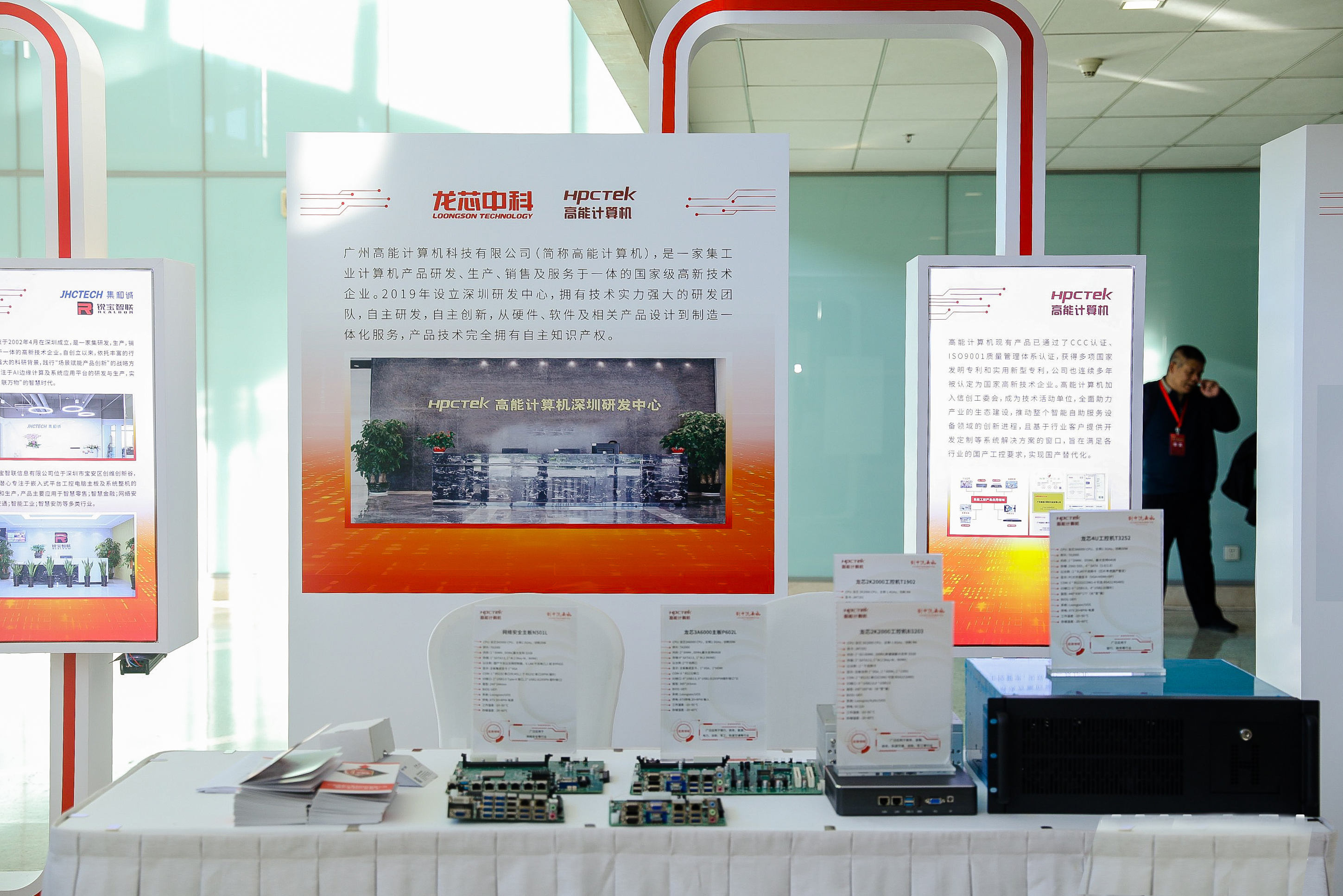 到中流擊水——高能計(jì)算機(jī)受邀參加2023龍芯產(chǎn)品發(fā)布暨用戶(hù)大會(huì)(圖2)