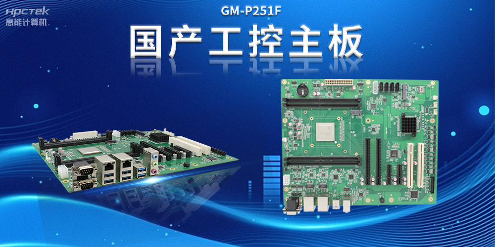 國產(chǎn)工控主板與工業(yè)互聯(lián)網(wǎng)，推動制造業(yè)智能化升級的雙引擎(圖2)