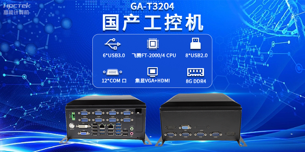 物流自動(dòng)化快速發(fā)展，國(guó)產(chǎn)工控機(jī)在物流自動(dòng)化發(fā)展當(dāng)中的關(guān)鍵作用(圖2)