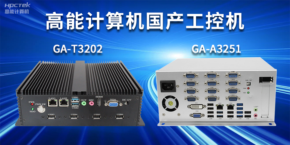 什么是工控機？工控機正常使用壽命有多長？(圖2)