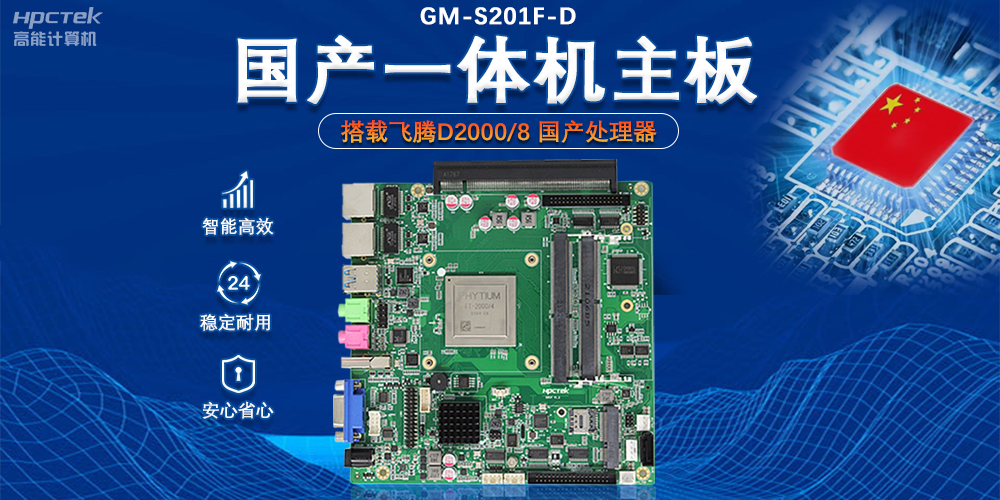 政務(wù)自助機(jī)專用國產(chǎn)一體機(jī)主板，助力政務(wù)服務(wù)智能高效發(fā)展(圖2)