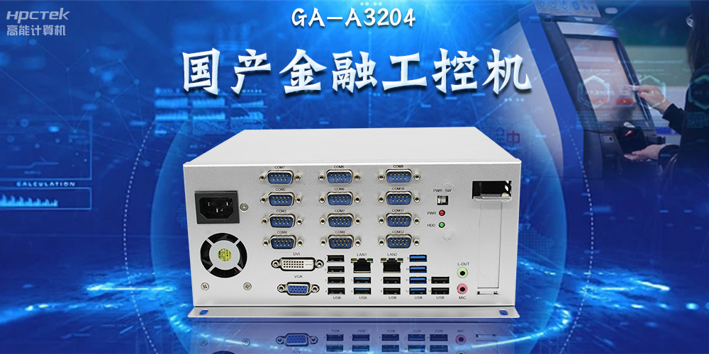 國產(chǎn)工控機(jī)賦能千行百業(yè)，助力互聯(lián)網(wǎng)連接萬物，智造未來(圖2)