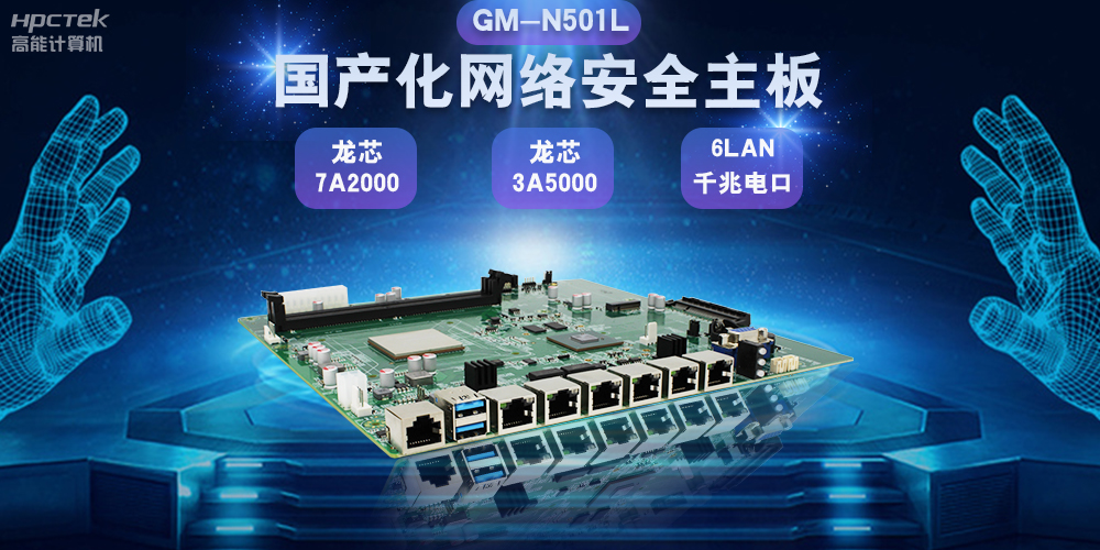 國產(chǎn)網(wǎng)絡(luò)安全主板鞏固網(wǎng)絡(luò)安全防線，助力數(shù)字化轉(zhuǎn)型(圖2)