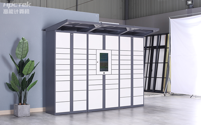 高能計(jì)算機(jī)15寸國(guó)產(chǎn)工業(yè)一體機(jī)，助力智能快遞柜嵌入式應(yīng)用(圖1)