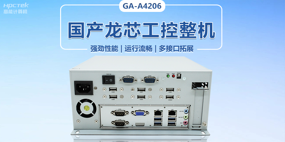 加快形成新質(zhì)生產(chǎn)力，國產(chǎn)工控機(jī)助推傳統(tǒng)工業(yè)煥發(fā)新生(圖2)