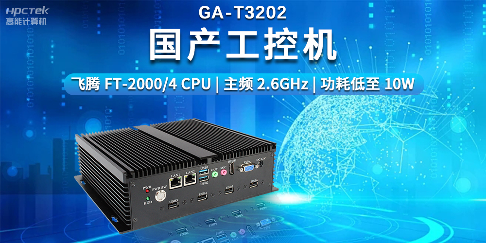 超越期待，探索國(guó)產(chǎn)工控機(jī)在智能制造中的無(wú)限可能(圖2)