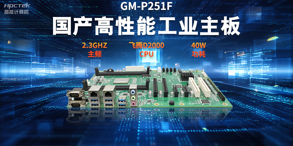 數(shù)字化轉(zhuǎn)型，國(guó)產(chǎn)工控主板助力智能制造新發(fā)展(圖2)