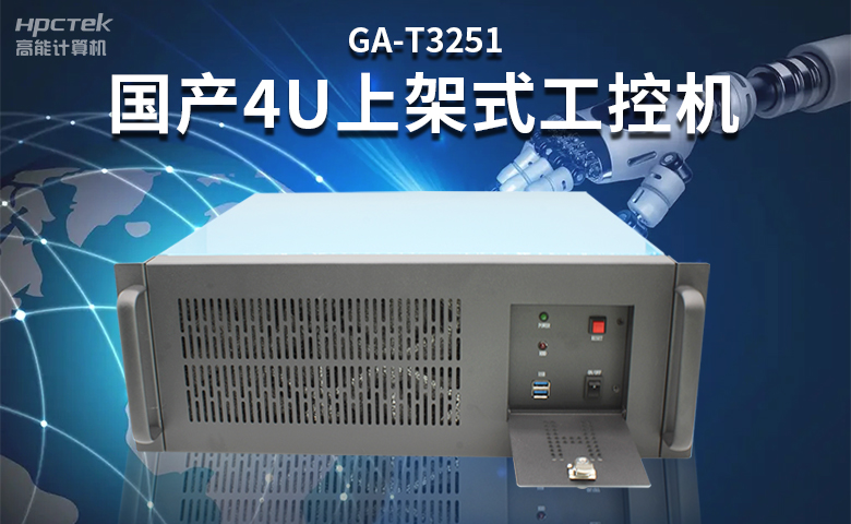 高穩(wěn)定國產(chǎn)工控主板，賦能國產(chǎn)工控機(jī)更高效、安全運行(圖3)