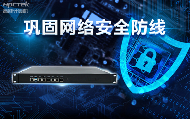 龍芯3A5000國產(chǎn)網(wǎng)絡(luò)安全整機(jī)，助力鞏固網(wǎng)絡(luò)安全防線(圖1)