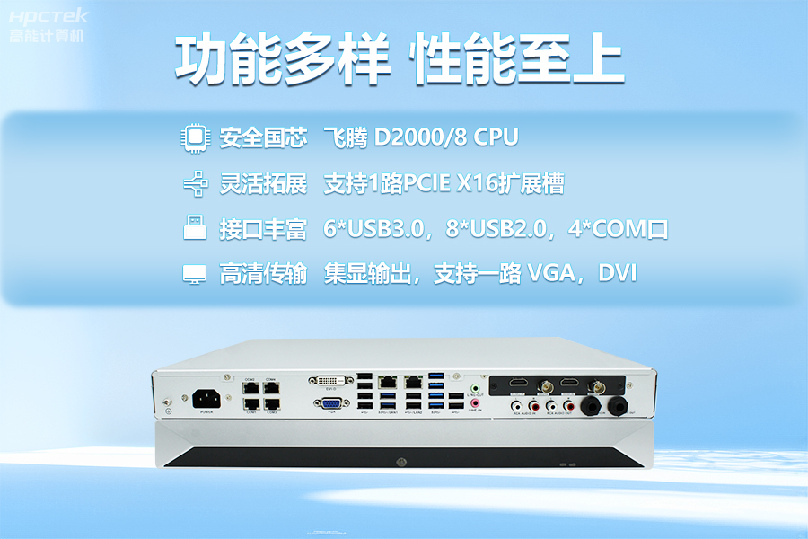 飛騰D2000教育錄播一體機，構(gòu)建數(shù)字時代教育新形態(tài)(圖3)