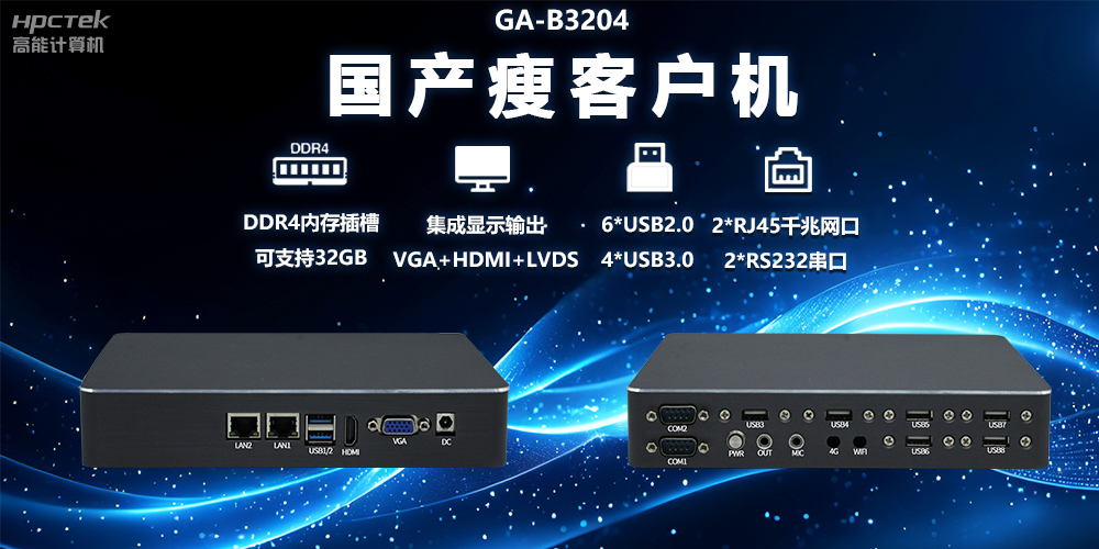 如何利用國產(chǎn)瘦客戶機(jī)優(yōu)化政務(wù)云終端部署(圖2)