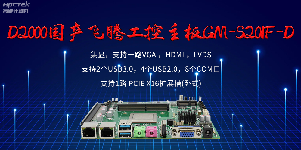 飛騰主板的接口有哪些？有什么作用？(圖2)