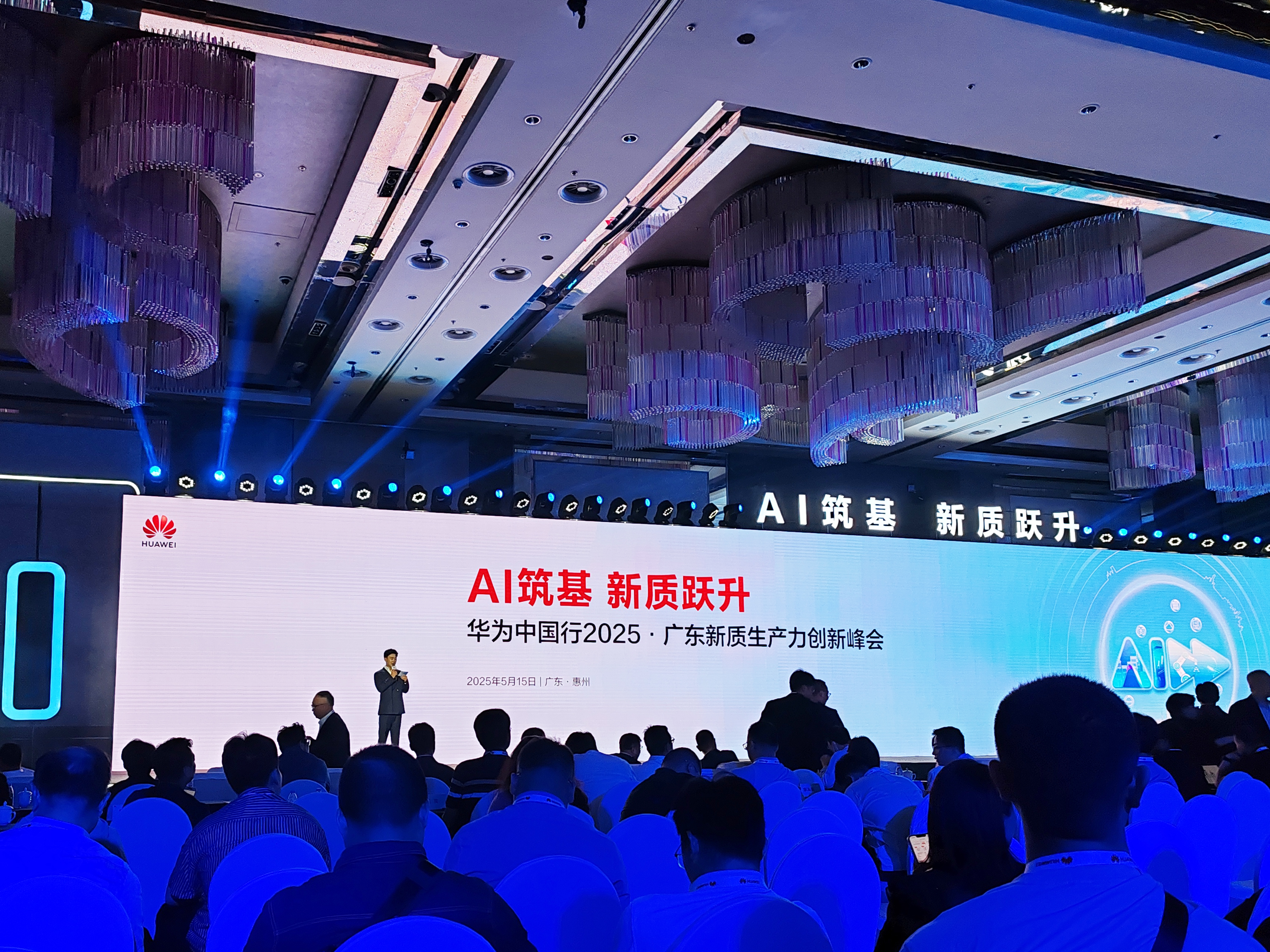 AI驅(qū)動發(fā)展——高能受邀參加華為2025廣東新質(zhì)生產(chǎn)力創(chuàng)新峰會(圖1)