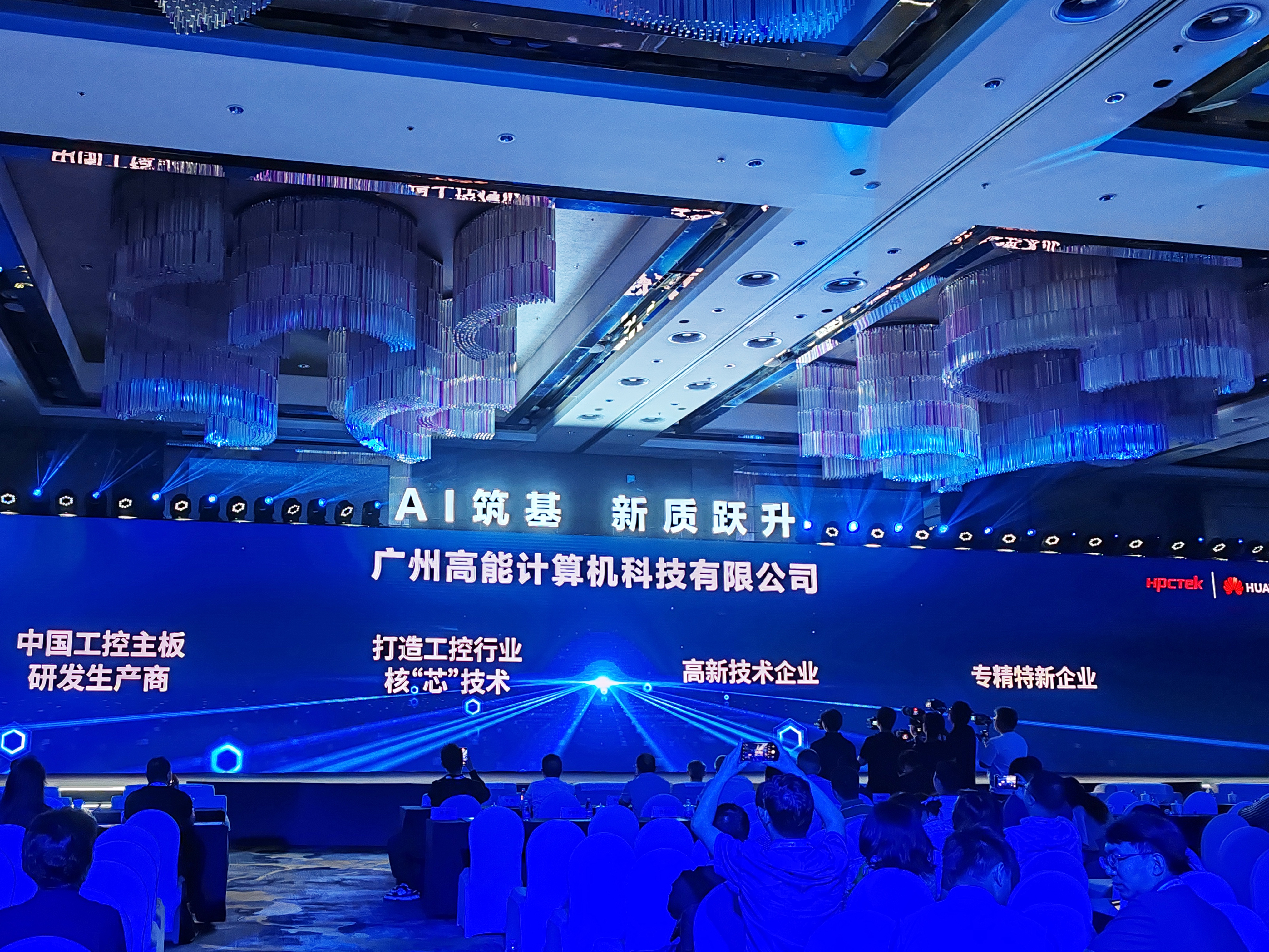 AI驅(qū)動發(fā)展——高能受邀參加華為2025廣東新質(zhì)生產(chǎn)力創(chuàng)新峰會(圖3)