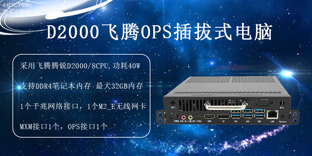 在智慧教育行業(yè)中，OPS插拔式電腦啟到什么作用(圖2)