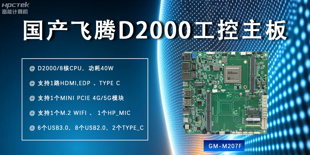 高性能、多功能：飛騰主板重塑現(xiàn)代智慧科技(圖2)
