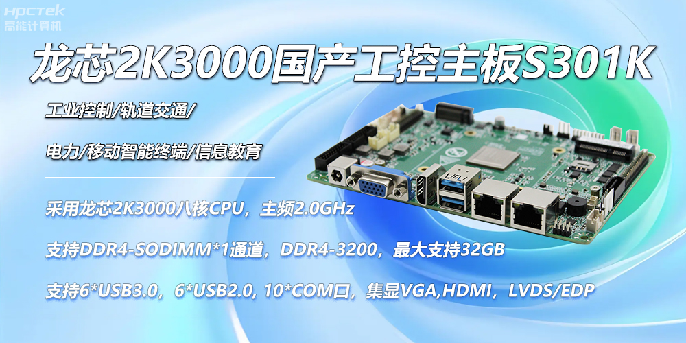 龍芯國產(chǎn)主板，2K3000強勁芯，創(chuàng)造無限可能性(圖2)