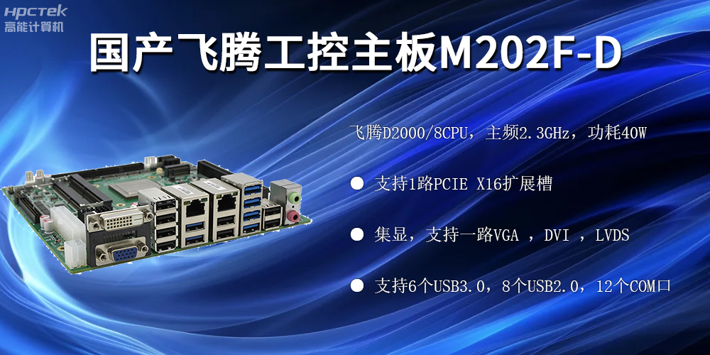 飛騰工控主板，助力打造安全可控的自助終端(圖2)