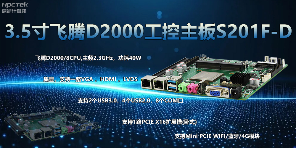 國產(chǎn)主板，3.5寸小板型，助力工業(yè)轉(zhuǎn)型智能化(圖2)