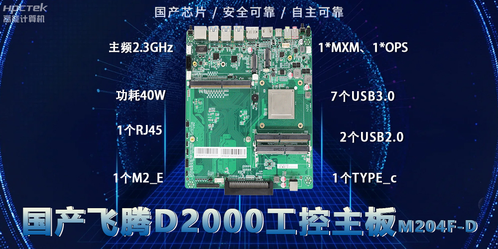 國產(chǎn)D2000飛騰主板：安全穩(wěn)定新選擇(圖2)