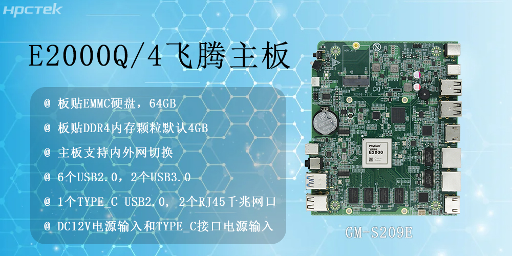 國產(chǎn)算力！飛騰主板憑三大硬實(shí)力征服千行百業(yè)(圖2)