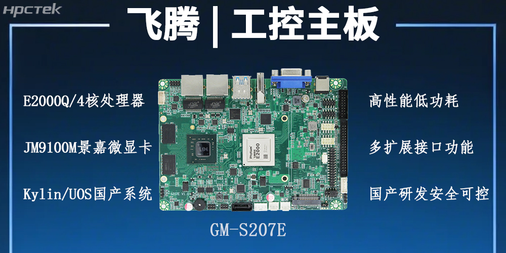 飛騰主板，以自主創(chuàng)新之勢(shì)激活工業(yè)智能化發(fā)展的新潛力(圖2)