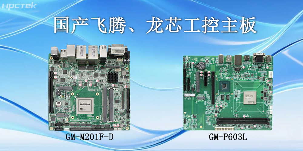 【工控科普】工控主板的三大核心技術(圖2)