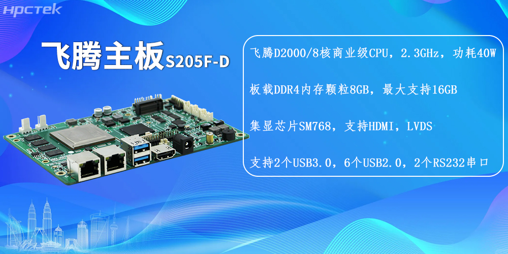 板貼內(nèi)存飛騰主板，為工業(yè)設(shè)備的性能、穩(wěn)定提供保障(圖2)