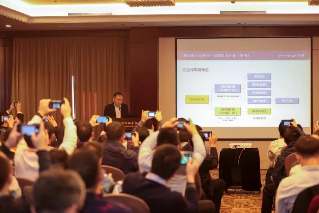 高能計算機助力飛騰2019生態(tài)合作伙伴大會！