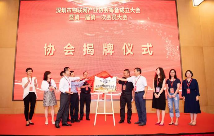 重磅，深圳市物聯(lián)網(wǎng)產(chǎn)業(yè)協(xié)會(huì)第一屆第一次會(huì)員大會(huì)成功召開(kāi)