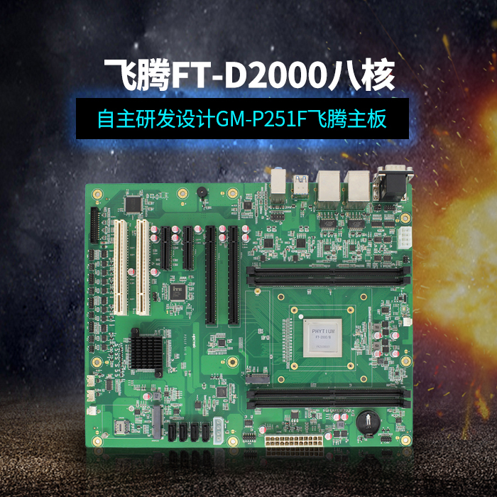 用國產(chǎn)CPU，讓國產(chǎn)主板提升性能，助力當今科技行業(yè)的高效發(fā)展！