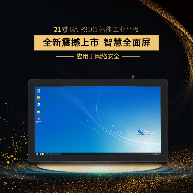 國產(chǎn)工業(yè)平板電腦來襲，高能推出飛騰一體機(jī)電腦(圖1)