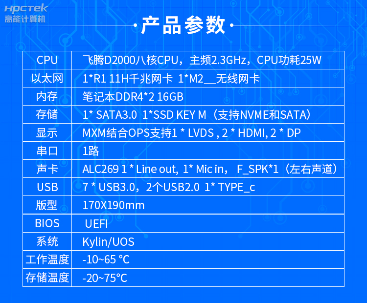 【高能計算機新品發(fā)布】飛騰D2000國產(chǎn)OPS主板，讓教育設(shè)備智慧融合！(圖6)